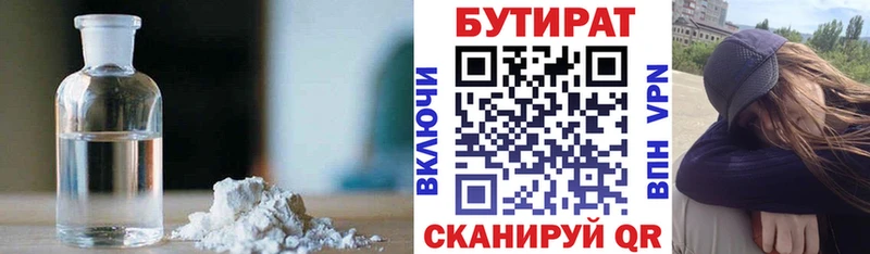 Бутират бутандиол  цена   Выкса 