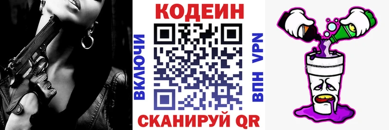 Кодеиновый сироп Lean Purple Drank Выкса